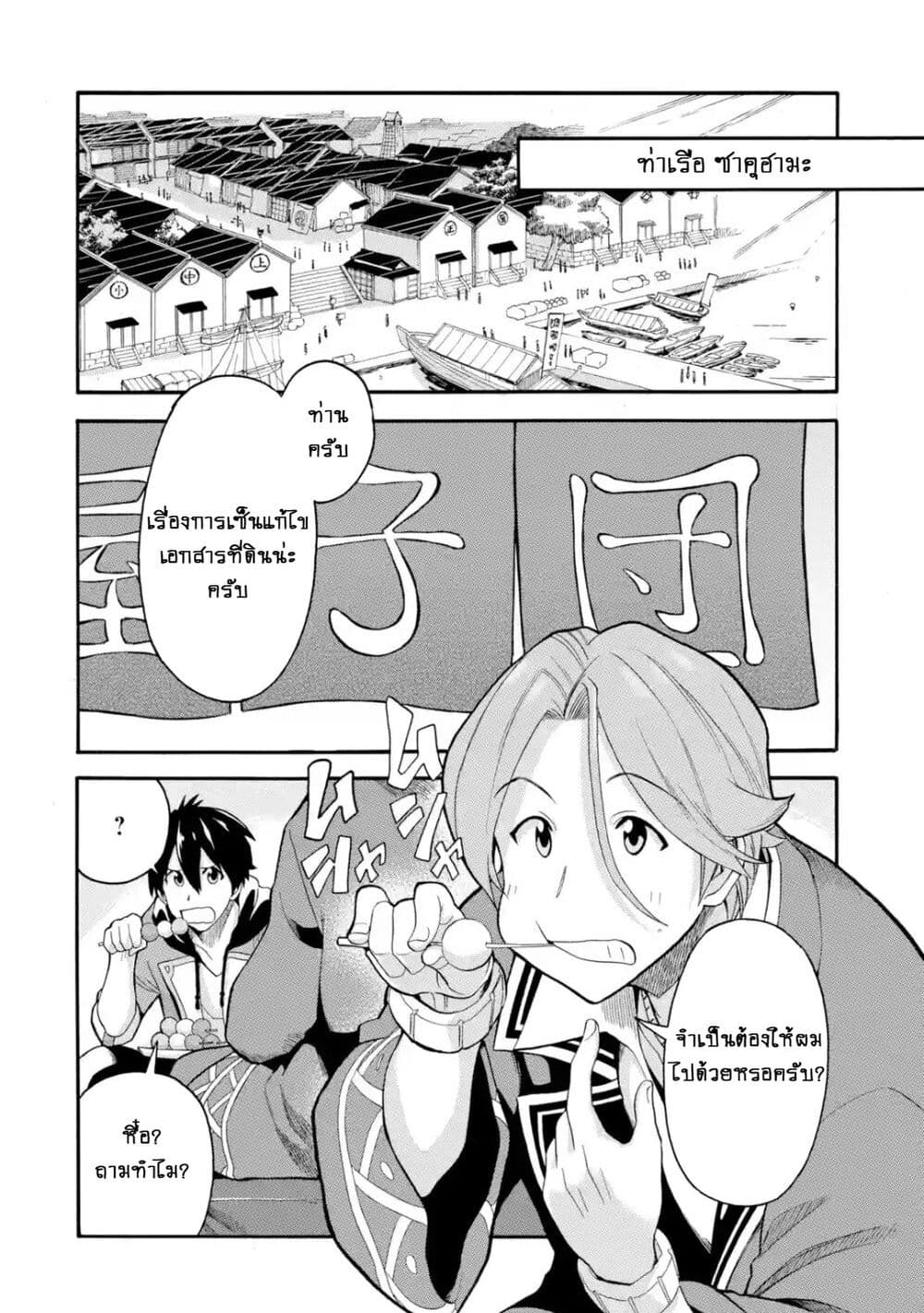 I Was Dismissed From the Hero's 6 (2)